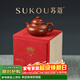 蘇蔻宜興朱熒霞《容天》原礦朱泥紫砂壺純手工精美禮盒裝送禮送長(cháng)輩