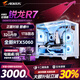 技嘉（GIGABYTE）全家桶 AMD銳龍R5/R7臺式電腦游戲主機4060/5060直播設計剪輯家用吃雞三角洲黑神話(huà)水冷整套海景房 單主機【鍵鼠配齊】 六：銳龍R7丨32G丨1TB丨5060丨旗艦之