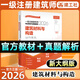 建工社2026年一級注冊建筑設計師官方教材與真題解析全套1-6分冊全國一級注冊建筑師建筑設計師真題前期場(chǎng)地設計建筑結構建筑設備 學(xué)練結合【建筑材料與構造】官方教材&真題解析