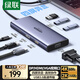 綠聯(lián)Type-C四屏異顯擴展塢DP/HDMI/VGA雷電4拓展塢4K60Hz多屏炒股擴展器通用華為榮耀聯(lián)想筆記本電腦