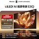 海信電視E8Q 65英寸 信芯H6 U+MiniLED  黑曜屏 首發(fā)300Hz高刷 帝瓦雷音響 E8NPRO升級 政府補貼65E8Q 65英寸