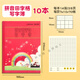 杰利（JIELI） 健生上海小學(xué)生練習本作業(yè)本 開(kāi)學(xué)季英語(yǔ)本課業(yè)本 拼音田字格學(xué)生寫(xiě)作業(yè)語(yǔ)文數學(xué)本子 雙線(xiàn)作文本 K3-1拼音田字格寫(xiě)字簿【10本】 【新老版本、隨機發(fā)貨】