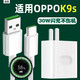 凌驍適用OPPOk9s充電器30W瓦閃充OPPOK9S手機充電頭vooc閃充k9s數據線(xiàn)k9s充電線(xiàn)type-c加長(cháng)2米 【30W】閃充頭+1.5米線(xiàn)