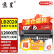 京呈LT2020粉盒適用聯(lián)想M7120硒鼓M7020 LJ2000 M3120 M7030打印機墨盒 【12000頁(yè)】LD2020硒鼓架/鼓組件