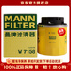 曼牌濾清器（MANNFILTER）機油濾芯適用于 大眾波羅POLO(09至13款)