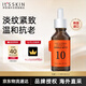 伊思能量Q10精華液30ml提亮膚色淡化痘印收縮毛孔緊致男女生日禮物