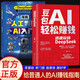 豆包AI輕松賺錢(qián) 迅速玩轉DeepSeek+漫畫(huà)人工智能AI入門(mén)（2冊）零基礎快速變現手把手教你吃透AI普通人零成本搞錢(qián)必備財富變現指南