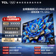 TCL電視 98T7L Ultra 98英寸 QD-Mini LED 蝶翼星曜屏 萬(wàn)象分區 98/100英寸電視 國家補貼 護眼