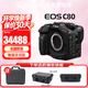 佳能（Canon）c50專(zhuān)業(yè)攝像機 4K超高清數字電影攝影機 C80直播專(zhuān)業(yè)數碼新聞采訪(fǎng)錄像機 C80機身【不含鏡頭 建議購買(mǎi)套裝】 基礎套餐一【128G高速卡+三腳架+原裝復古包】