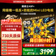 創(chuàng  )維黑騎士65A5F Mini 65英寸百級分區MiniLED 4+64GB一級能效低反防眩平板電視機65A5F+ 國家補貼 65英寸 咨詢(xún)客服主播享優(yōu)惠