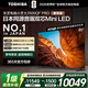 東芝電視小芝士85Z600QF PRO 85英寸 音畫(huà)雙芯Mini LED 火箭炮SOUND 300Hz黑瀑屏 4K 家電國家補貼