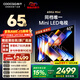 酷開(kāi)創(chuàng  )維65K6 Mini 電視機65英寸 Mini LED 64GB一級能效以舊換新國家補貼 大屏AI游戲平板電視65P5F