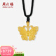 周六福  黃金吊墜女款足金鏤空時(shí)尚蝴蝶編繩掛墜 計價(jià) 6.37g