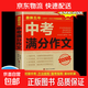 2025-2026年度中考滿(mǎn)分作文最新五年中考滿(mǎn)分作文全2冊中考高分作文 新命題熱點(diǎn) 寫(xiě)作技巧【備考2025】2025中考滿(mǎn)分作文語(yǔ)文英語(yǔ)初中生寫(xiě)作技巧書(shū)初中作文高分范文精選素材全國中考五年真題作文 