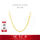 周大福中版爆閃O字鏈素鏈黃金項鏈(工費:220計價(jià))EOF149生日禮物 45cm 足金 約3.70g