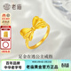 老廟黃金戒指女999足金婚戒蝴蝶結在逃公主戒指送女友老婆生日禮物 在逃公主戒指13#約：1.0g+禮盒