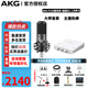 愛(ài)科技（AKG）P120 主播專(zhuān)用錄音設備套裝直播聲卡有聲書(shū)配音播音話(huà)筒【1對1調試】 P120+迷笛R2二代聲卡