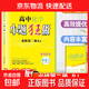 2026新版新教材小題狂做練習冊小題高中數學(xué)必修一必修二三物理英語(yǔ)高一高二上下冊選修123必刷題練習冊語(yǔ)文化學(xué)政治歷史地理生物人教版提優(yōu)基礎篇必刷題教輔 必修2【化學(xué)】人教