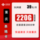 中國聯(lián)通聯(lián)通5G流量卡手機上網(wǎng)卡不限速大流量卡大王美團外賣(mài)卡語(yǔ)音卡全國通用流量卡 重慶聯(lián)通39元包220G流量+200分鐘僅發(fā)重慶