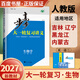 2026-2027步步高大一輪復習講義語(yǔ)文數學(xué)英語(yǔ)物理化學(xué)生物基礎提優(yōu)版政治地理歷史通史版 人教版蘇教版湘教版北師大版譯林版外研版金榜苑高二高三高考一輪總復習教輔資料金榜苑正版 【27】人教版生物【吉
