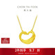 周大福愛(ài)心天鵝黃金項鏈吊墜(工費280)45cm約5.2g EOF1602禮物