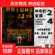 世界上最神奇的24堂課成功秘訣改變命運青少年成功學(xué)勵志成功官方正版 24堂課【優(yōu)價(jià)好書(shū)】