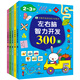 3-6歲左右腦智力開(kāi)發(fā)2600題（套裝5冊）兒童智力開(kāi)發(fā)書(shū) 