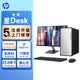 惠普（HP）星Desk高性能臺(tái)式電腦主機(jī) (14代i7-14700 32G DDR5 1TB SSD ）23.8護(hù)眼大屏 商務(wù)辦公 學(xué)習(xí)機(jī)