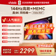 Vidda海信電視65英寸 R65 一級能效 144Hz高刷 2+32G家電補貼超高清超薄電視 全面屏智慧屏智能液晶電視 65英寸 一級能效 家電補貼