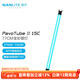 南光（NANLITE）PavoTube II 15C 30C二代攝影燈棒 RGB管燈 戶(hù)外拍攝燈 PavoTube II 15C（單燈）