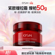 歐詩(shī)漫（OSM）奢顏緊致蘊活塑顏霜50g保濕抗皺緊致 生日禮物