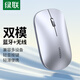 綠聯(lián)無(wú)線(xiàn)鼠標藍牙鼠標 輕音辦公鼠標 輕量化便攜雙模鼠標 適用蘋(píng)果Mac榮耀華為小米筆記本電腦iPad平板
