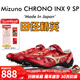 美津濃（MIZUNO） 日產(chǎn)逆鱗 Mizuno CHRONO INX 9田徑精英男女專(zhuān)業(yè)比賽短跑釘鞋 U1GR213052/有原裝手提袋 42