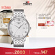 天梭（TISSOT）手表 俊雅系列男表 瑞士石英男士鋼帶腕表商務(wù)表生日禮物