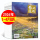 散文選刊雜志原創(chuàng  )版2026年1/2/3/4月（全年/半年訂閱/2025年1-12月）文學(xué)文摘雜文選刊讀者小說(shuō)青年文摘小小說(shuō)詩(shī)刊百花文藝短篇過(guò)刊 現貨【共4本】26年1/2/3/4月