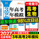 2027【北京高考真題】3年高考2年模擬高中高三真題匯編三年真題二年模擬大一輪復習學(xué)案三二32高考3·2金典科學(xué)備考 北京高考【生物】