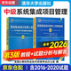 備考2026 軟考中級系統集成項目管理工程師 全國計算機技術(shù)與軟件專(zhuān)業(yè)技術(shù)資格（水平）考試指定用書(shū)教程第3版+2016-2020年試題分析與解答2本套清華大學(xué)出版可搭第三版教程大綱2024