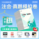 斯爾教育科目任選】注冊會(huì )計師2026教材5年真題3套模擬試卷25年注會(huì )cpa會(huì )計審計財管稅法經(jīng)濟法戰略 審計 26cpa-5年真題3套模擬
