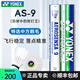 尤尼克斯（YONEX）專(zhuān)業(yè)羽毛球12只裝as05耐打球as-9訓練球as02口糧球as03比賽球as50 AS-9耐打王 1筒 【12只裝】 2#【12只裝】