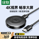 綠聯(lián)手機無(wú)線(xiàn)投屏4K高清視頻同屏器HDMI傳輸接收器適用蘋(píng)果華為小米手機電腦接電視顯示器投影儀45169