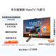 華為智慧屏 MateTV 75英寸 旗艦手機級性能 靈犀創(chuàng  )新交互 超高清液晶 會(huì )議平板電視機 HD75EDIH