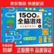 1500個(gè)全腦游戲 兒童全腦開(kāi)發(fā)思維訓練游戲書(shū) 寶寶益智早教啟蒙認知圖書(shū) 適合小班中班大班2-3-4-5-6歲以上 孩子看的左右腦數學(xué)思維邏輯早教繪本書(shū)籍 【單本】1500個(gè)全腦游戲 2-3歲
