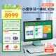 小度青禾一體機學(xué)習機X30【重磅接入DeepSeek】17.4英寸小學(xué)到高中平板電腦 AI精準學(xué) 光學(xué)護眼 X30高思導引版【贈鍵鼠套裝+觸控筆+電話(huà)手表】