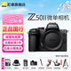 尼康Nikon/Z50II 微單相機 Z50二代Vlog自拍高清旅游便攜 專(zhuān)業(yè) 攝影 內錄4K N-log側翻觸摸屏照相機 獨立包裝單機身(不含鏡頭) 標配【送配件禮包】