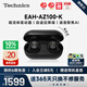 Technics【政府補貼】EAH-AZ100耳機 黑膠豆 真無(wú)線(xiàn)藍牙降噪耳機入耳式 HIFI 磁流體/空間音頻/自適應降噪 黑色