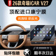 崗途26款奇瑞ICARV27中控導航顯示屏幕鋼化膜內飾保護貼汽車(chē)用品配件 26款奇瑞iCRV27【導航+儀表】超清鋼化膜