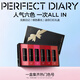 完美日記（PERFECT DIARY）小黑鉆傾色慕光口紅套組小樣迷你6支裝生日禮物送女友 傾色慕光迷你套裝（新款）