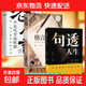 【抖音同款】句透人生正版 成大事者勝天半子感悟人生劇透人生正版中外經(jīng)典名言名句人生智慧成功哲學(xué)職場(chǎng)成功勵志書(shū)領(lǐng)悟智慧人生 【3冊】句透人生+格言警句+老人言