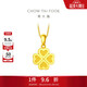 周大福幸福四葉草黃金吊墜(工費120)約2.3g EOF1683生日禮物