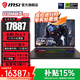 微星（MSI）【國家補貼】泰坦16丨17丨18 2025 游戲本 Ultra 9 處理器滿(mǎn)血50系顯卡 高刷高色域電腦  獨顯直連 17英寸2.5K丨滿(mǎn)血5070Ti丨32G丨2T